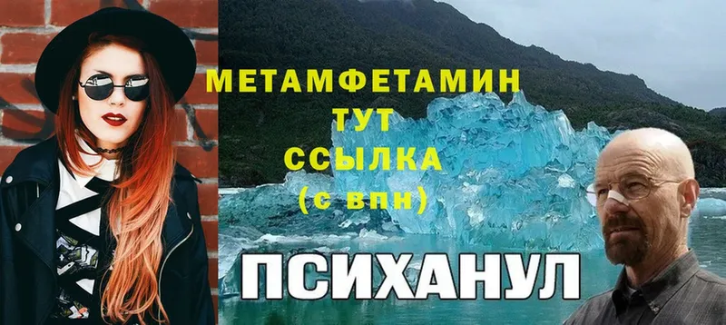 Первитин Methamphetamine  как найти закладки  shop Telegram  Ахтубинск 